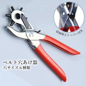 ベルト 穴あけパンチ 穴あけ器 レザーパンチ ...の詳細画像1