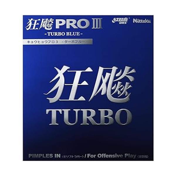 ニッタク 卓球 ラバー キョウヒョウプロ3 TURBO BLUE 裏ソフト 粘着性 ブラック 特厚 ...