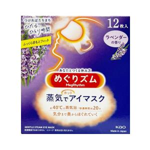 花王 めぐりズム蒸気でホットアイマスク ラベンダー 12枚入｜bestone1