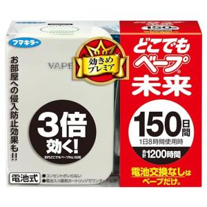 フマキラー どこでもベープ 未来 150日セット パールホワイト 不快害虫用(電池式)