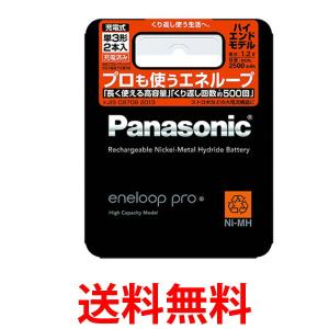 Panasonic BK-3HCD/2 パナソニック BK3HCD2 eneloop pro エネループ プロ 単3形 充電池 2本パック ハイエンドモデル 大容量モデル ニッケル水素|1
