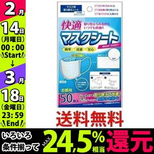 マスクシート フィルター 日本製 取り替え 50枚入り 不織布 ウイルス対策 代用品 使い捨てシート 男女兼用 レディース メンズ