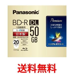 Panasonic LM-BR50LP20 パナソニック LMBR50LP20 録画用4倍速ブルーレイ 片面2層 50GB 追記型 20枚 BD-R DL プリンタブル 純正品