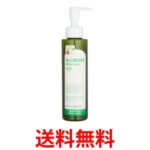 ALOBABY Milky Lotion アロベビー ミルクローション 赤ちゃん 保湿 クリーム オーガニックスキンケア 150ml 日本製|1