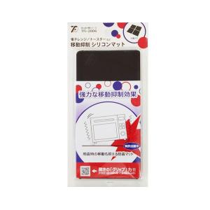 タツフト TFi-2006 移動抑制シリコンマット 黒 電子レンジ トースター あしあげ隊｜bestone1