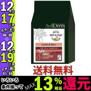 アボ・ダーム ラム&amp;ライス 2kg ドッグフード  AVODERM