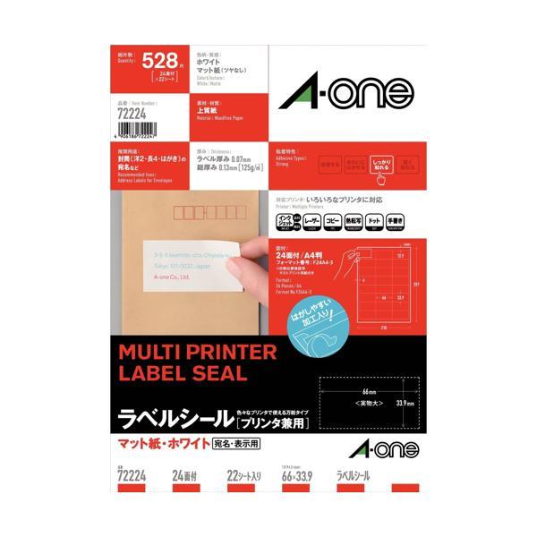 エーワン 72224 ラベルシール プリンタ兼用 ニュースタンダード 白 A4 24面 22シート ...