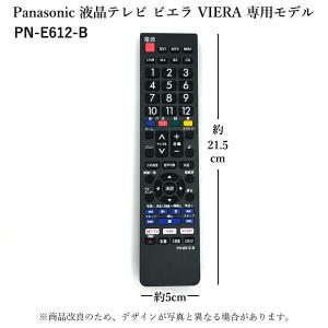 互換品 パナソニック テレビリモコン VIER...の詳細画像4