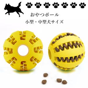 犬 猫 ボール おやつボール おやつ おもちゃ...の詳細画像1