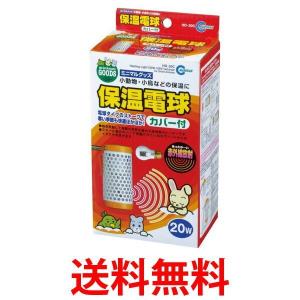 MARUKAN HD-20C マルカン 保温電球 カバー付 ...
