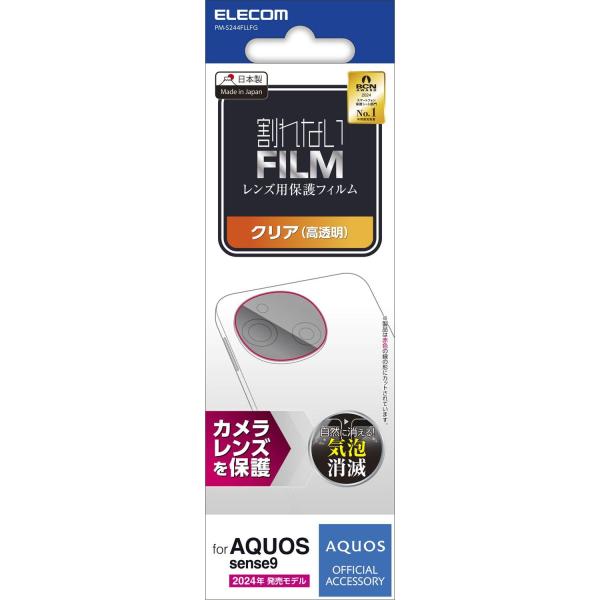 エレコム PM-S244FLLFG AQUOS sense9 カメラレンズフィルム 高透明 グレア ...