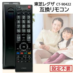 東芝 レグザ リモコン CT-90476P CT-90320A CTシリーズ各種対応 CT-40A1 CT-32A1 CT-26A1 CT-22A1 CT-19A1 CT-32A1S CT-32A1L CT-32AE1 CT-32A950L など ((S