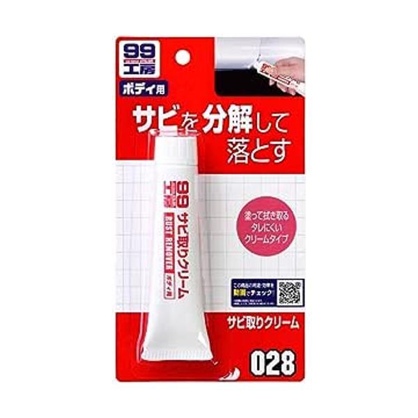 ソフト99 09028 サビ取りクリーム 50g  補修用品 99工房 SOFT99