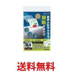 KOKUYO KPS-CL-MSA4 シュレッダー メンテナンスシート 13枚 A4 機種 対応 コクヨ KPSCLMSA4