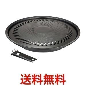 Iwatami CB-P-Y3 フッ素加工 焼肉プレート 【 カセットコンロ プレート 大  】||