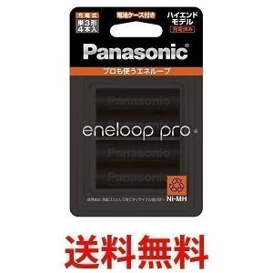 単3形充電池 4本パック BK-3HCD/4C パナソニック エネループ PANASONIC eneloop PRO 単三形充電池