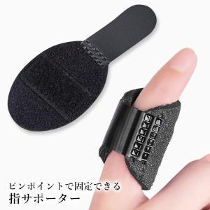 指サポーター ばね指 突き指 ブラック 指 固...の詳細画像1