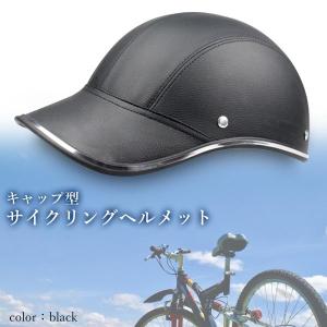 ヘルメット 自転車 サイクル キャップ ブラッ...の詳細画像1