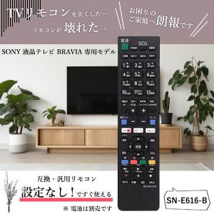 互換品 ソニー テレビ リモコン ブラビア 設...の詳細画像1