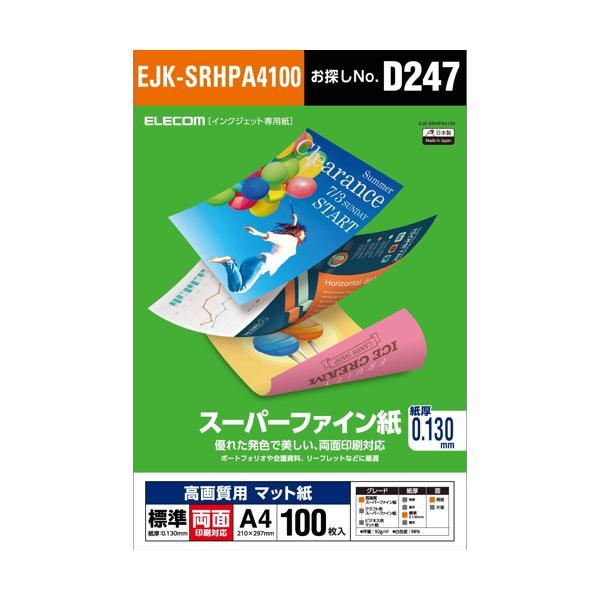 エレコム EJK-SRHPA4100 高画質用スーパーファイン紙 A4用 標準 両面 100枚 EL...