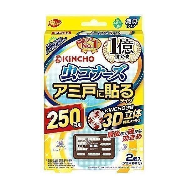 虫コナーズ アミ戸に貼るタイプ 網戸用虫よけ 250日用 無臭 2個入