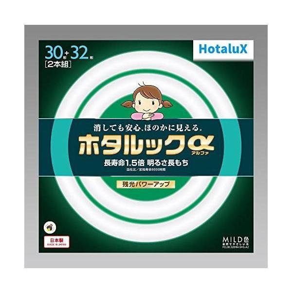 HotaluX 丸形蛍光灯(FCL) ホタルックα 30形+32形パック品 MILD色(昼白色タイプ...