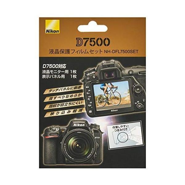 Nikon 液晶保護フィルムセット(D7500用) NH-DFL7500SET