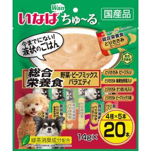 いなば Wan(ワン)ちゅ〜る 総合栄養食 野菜・ビーフミックスバラエティ ちゅーる 14g×20本 ドッグフード 犬用 おやつ