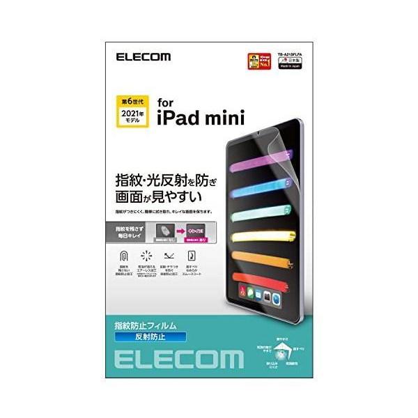 エレコム iPad mini6 第6世代 (2021年) フィルム 防指紋 反射防止 ハードコート加...