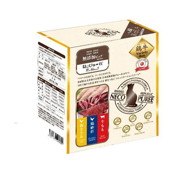 ねこぴゅ〜れ 無添加ピュア PureValue5 バラエティボックス 鶏牛(鶏ささみ鶏砂肝牛もも) ...