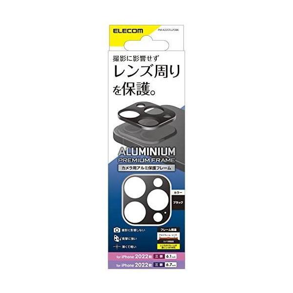 エレコム iPhone 14 / 14 Pro カメラ用フレーム レンズ周り保護カバー アルミフレー...