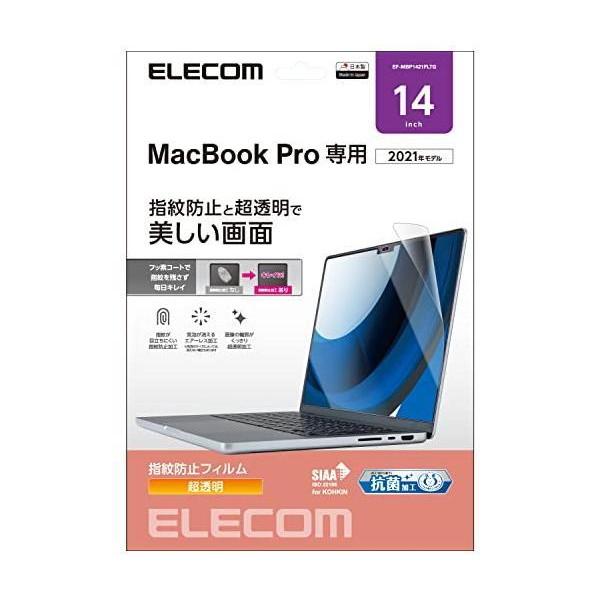 エレコム MacBook Pro 14インチ (2021) フィルム 抗菌 高光沢 防指紋 EF-M...