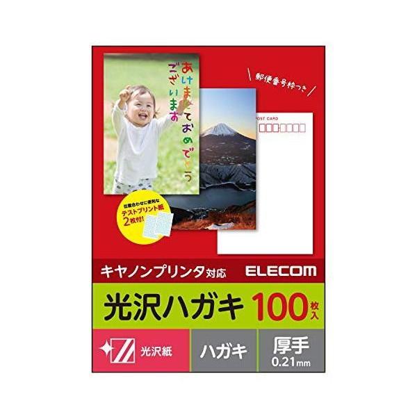 エレコム はがき 用紙 光沢紙 郵便番号枠入り 100枚 厚手(0.21mm) CANON用 日本製...