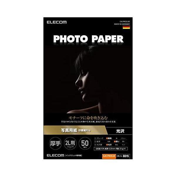エレコム 写真用紙 プリンター用紙 2L判 50枚 光沢 印画紙 厚手 インクジェット用紙 ホワイト...