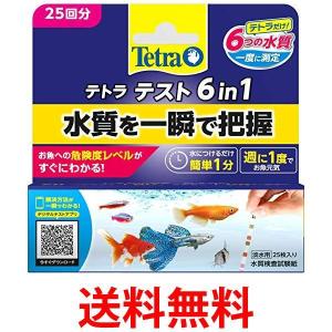 テトラ (Tetra) テスト 6 in 1 試験紙