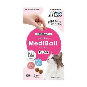 ベッツラボ メディボール まぐろ味 猫用 １５個入り Vet's Labo