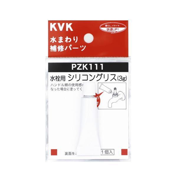 KVK PZK111 水栓シリコングリス 3g入 水まわり 補修 修理 DIY