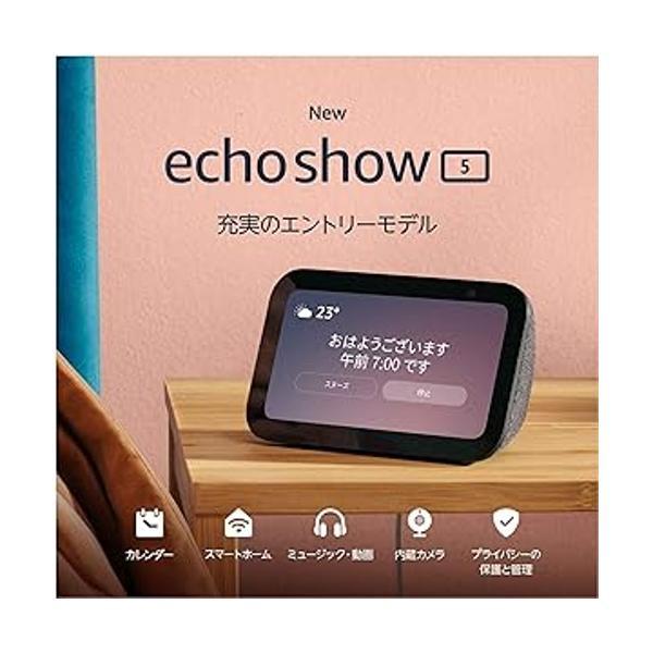 Echo Show 5 (エコーショー5) 第3世代 - スマートディスプレイ with Alexa...