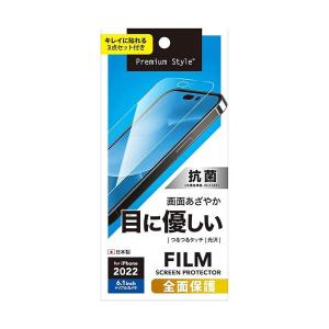 PGA Premium Style iPhone14Pro 用 液晶全面保護フィルム ブルーライト低減光沢 PG-22QBL01｜bestone1