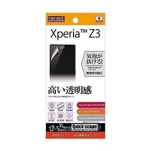 レイ アウト Xperia Z3 SO-01G au Xperia Z3 SOL26 SoftBank Xperia Z3 401SO フィルム 光沢指紋防止フィルム