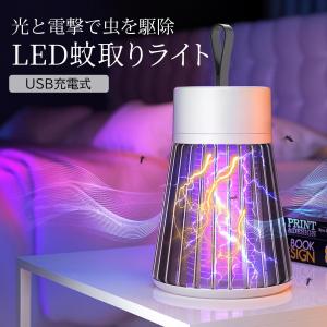 蚊取り器 電撃殺虫気 LED誘虫灯 USB充電...の詳細画像1