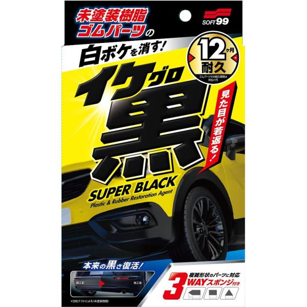 ソフト99(SOFT99) イケ黒 未塗装樹脂＆ゴム光沢復活剤 03136 カー用品