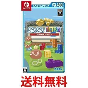 ぷよぷよ(TM)テトリス(R)S スペシャルプライス - Switch