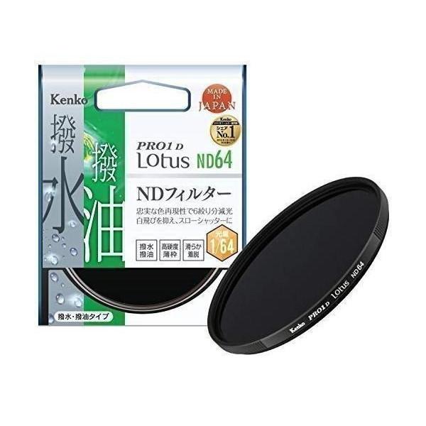 Kenko NDフィルター PRO1D Lotus ND64 58mm 光量調節用 撥水 撥油コーテ...