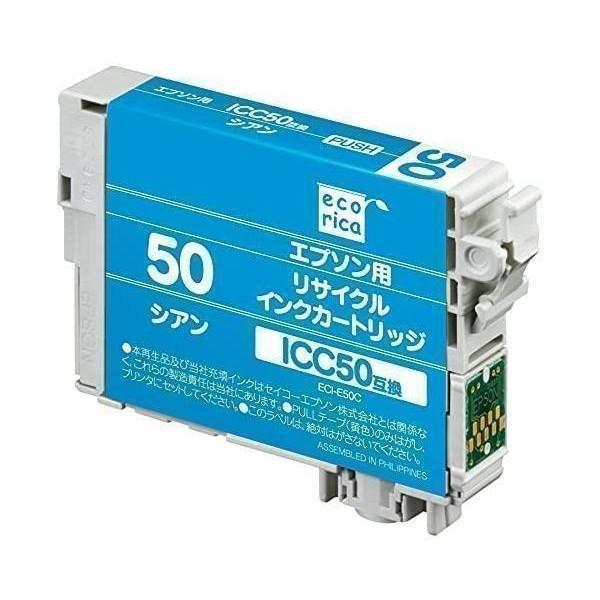 エコリカ エプソン(Epson)対応 リサイクル インクカートリッジ シアン ICC50 (目印ふう...