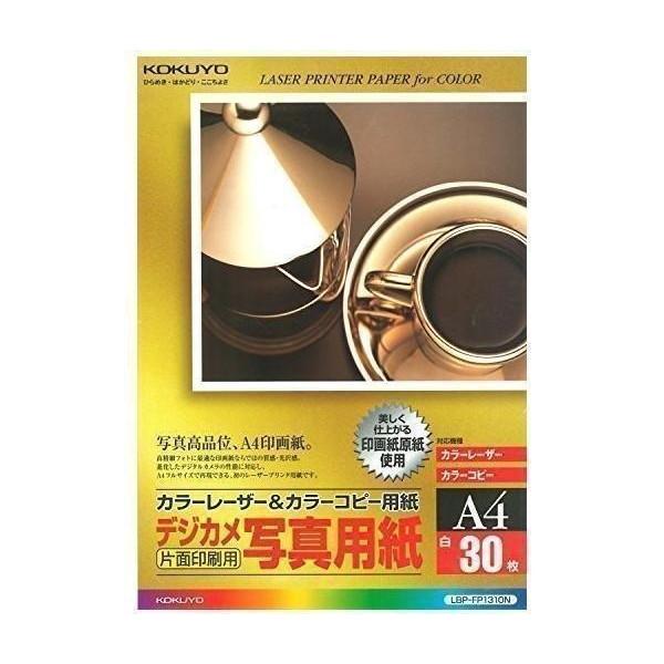 コクヨ カラーレーザー カラーコピー デジカメ写真用紙 A4 LBP-FP1310N