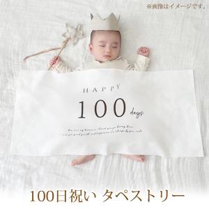 100日祝い 飾り タペストリー 男の子 女の...の詳細画像1