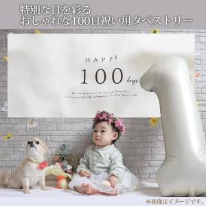 100日祝い 飾り タペストリー 男の子 女の...の詳細画像2