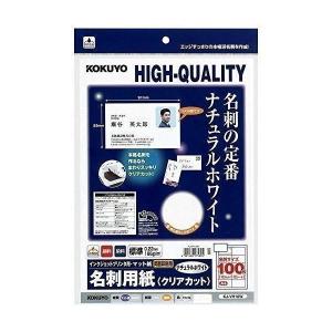 コクヨ インクジェット 名刺用紙 クリアカット ナチュラルホワイト KJ-VH10W