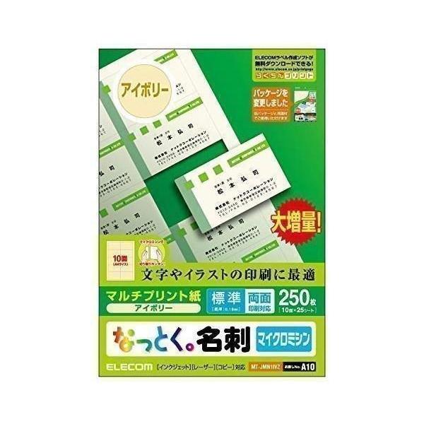 エレコム 名刺用紙 マルチカード A4サイズ マイクロミシンカット 250枚 (10面付×25シート...